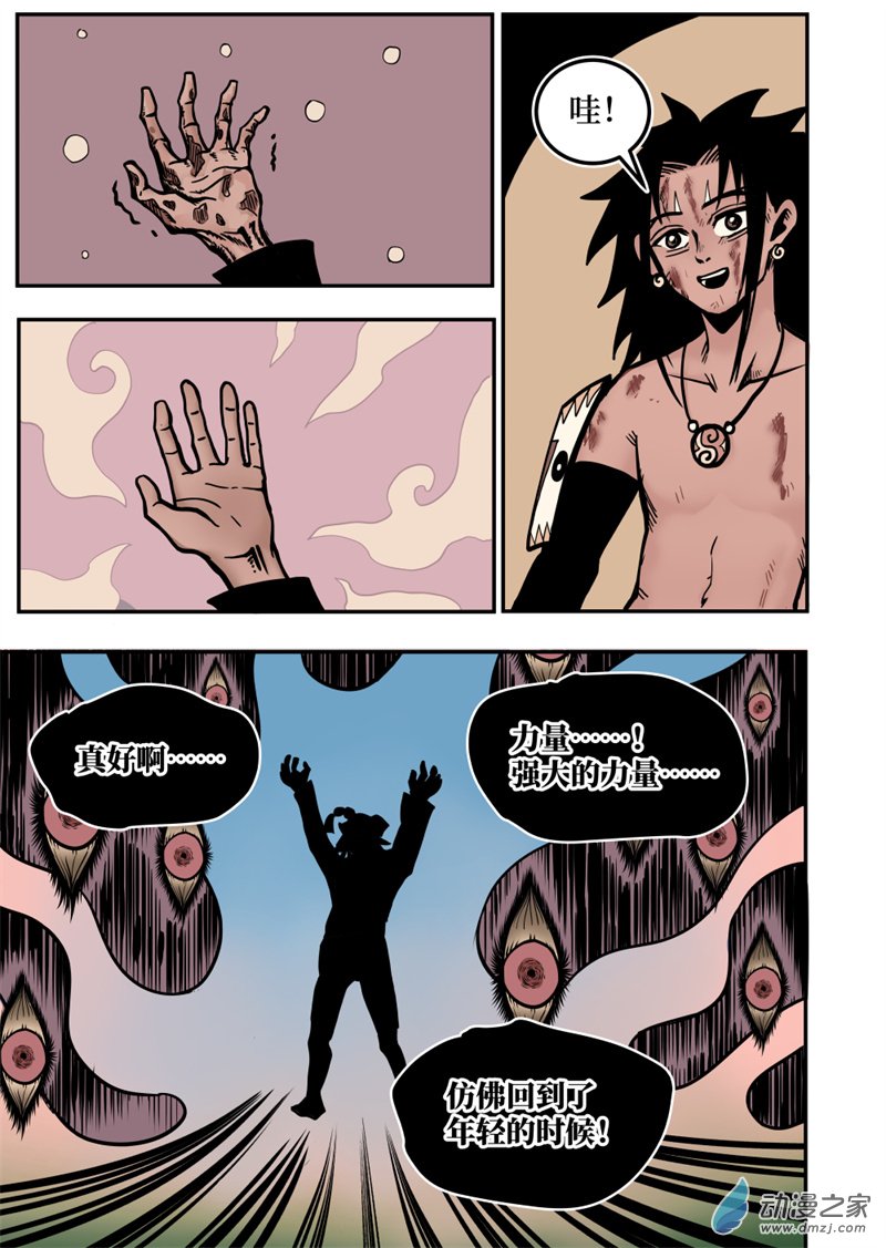 三木落 15.3话 第3页