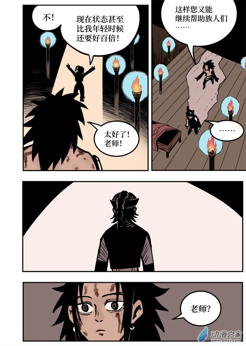 三木落 15.3话 第4页