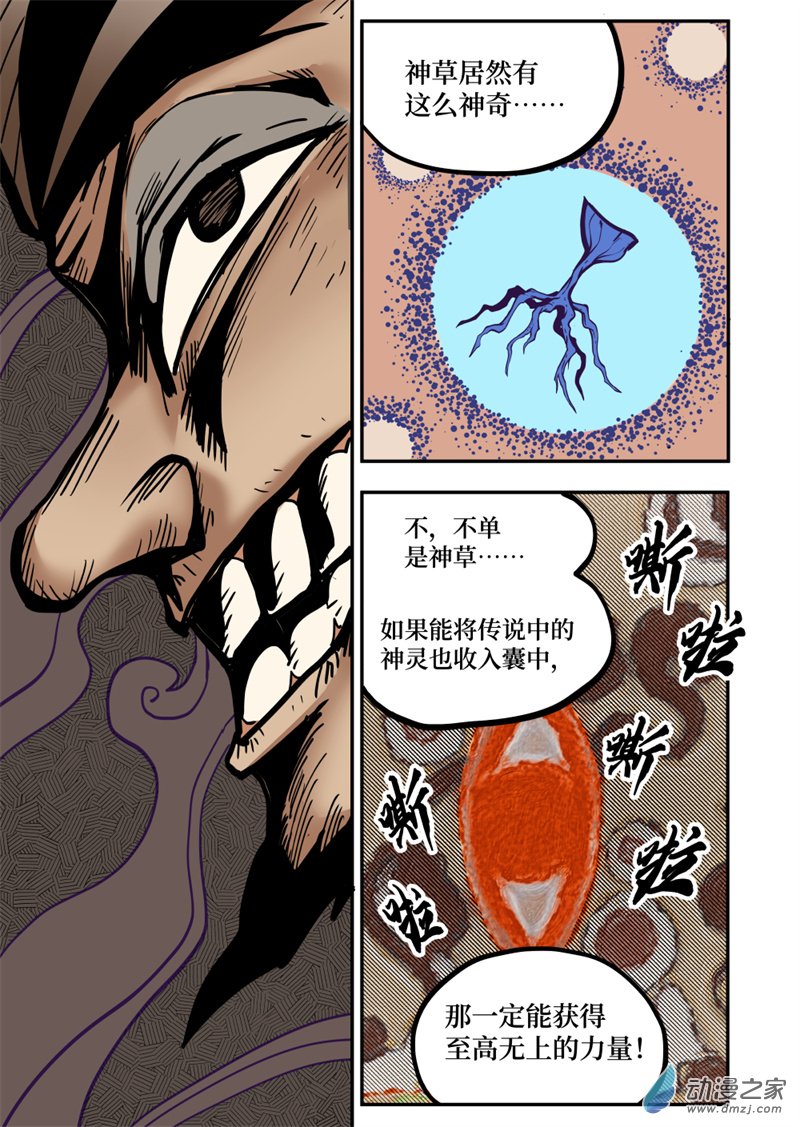 三木落 15.3话 第5页