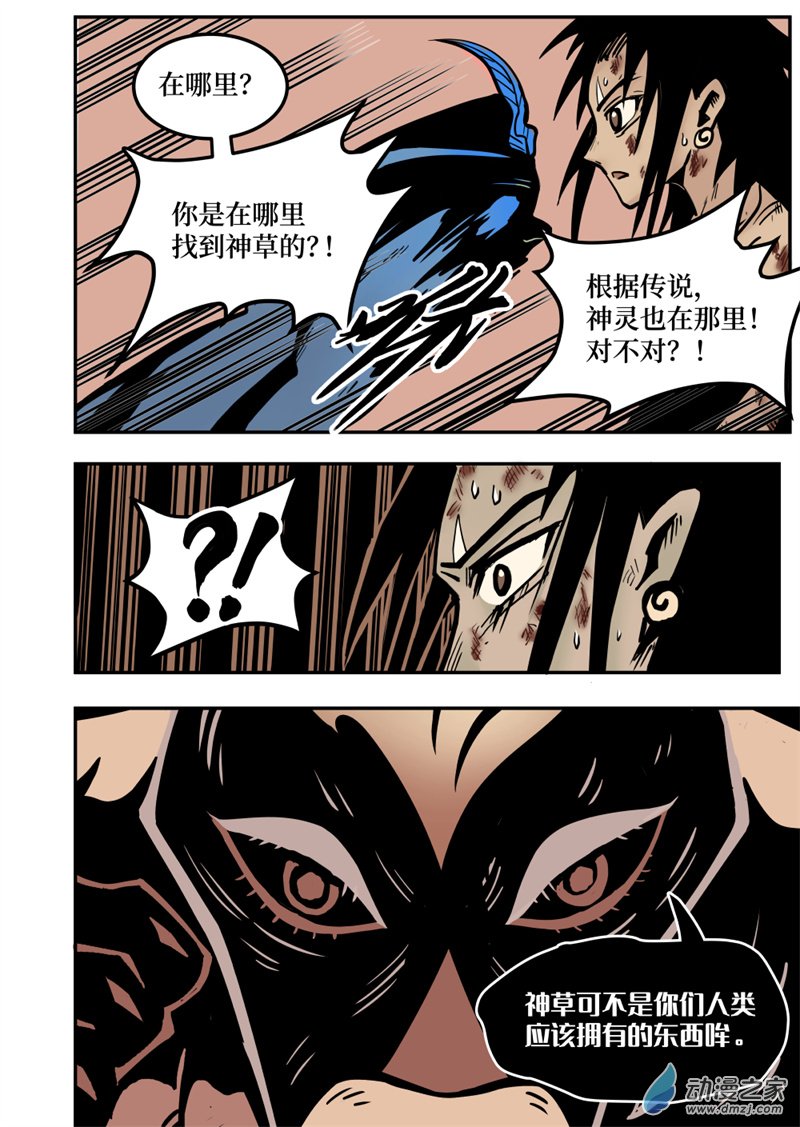 三木落 15.3话 第6页