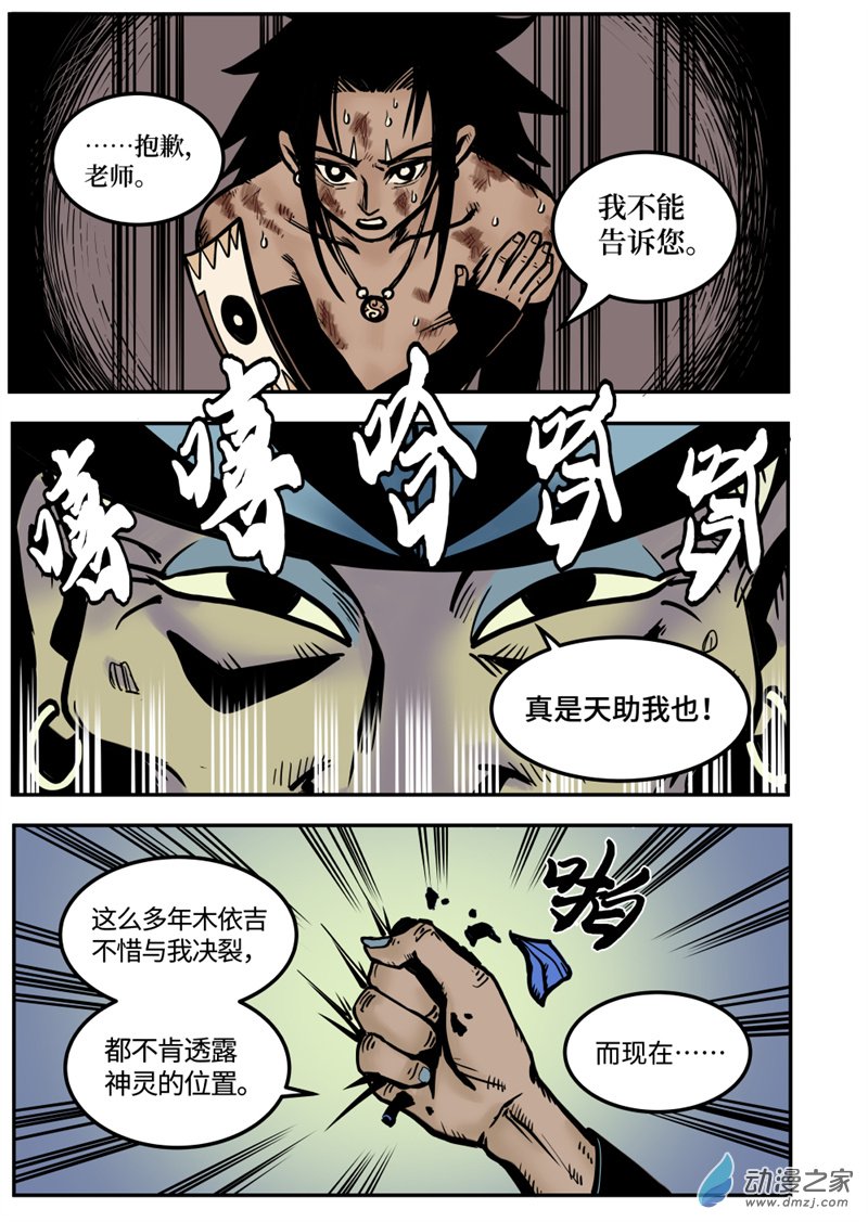 三木落 15.3话 第7页