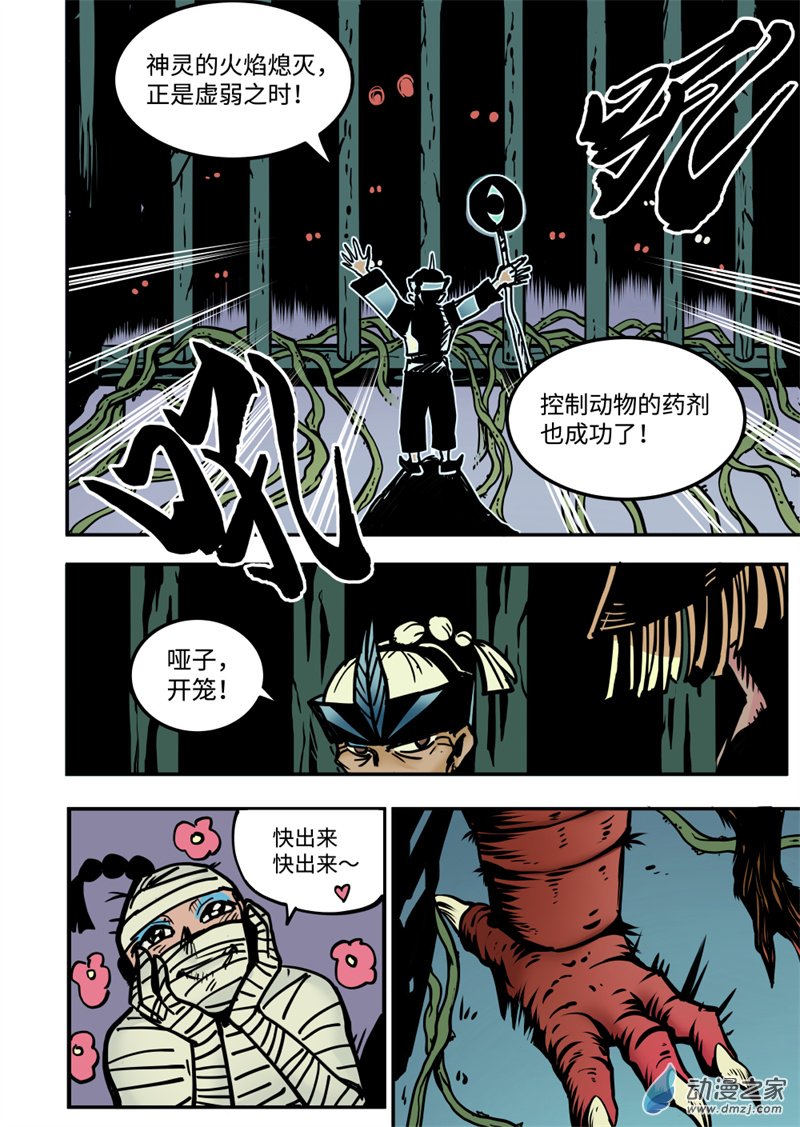 三木落 15.3话 第8页