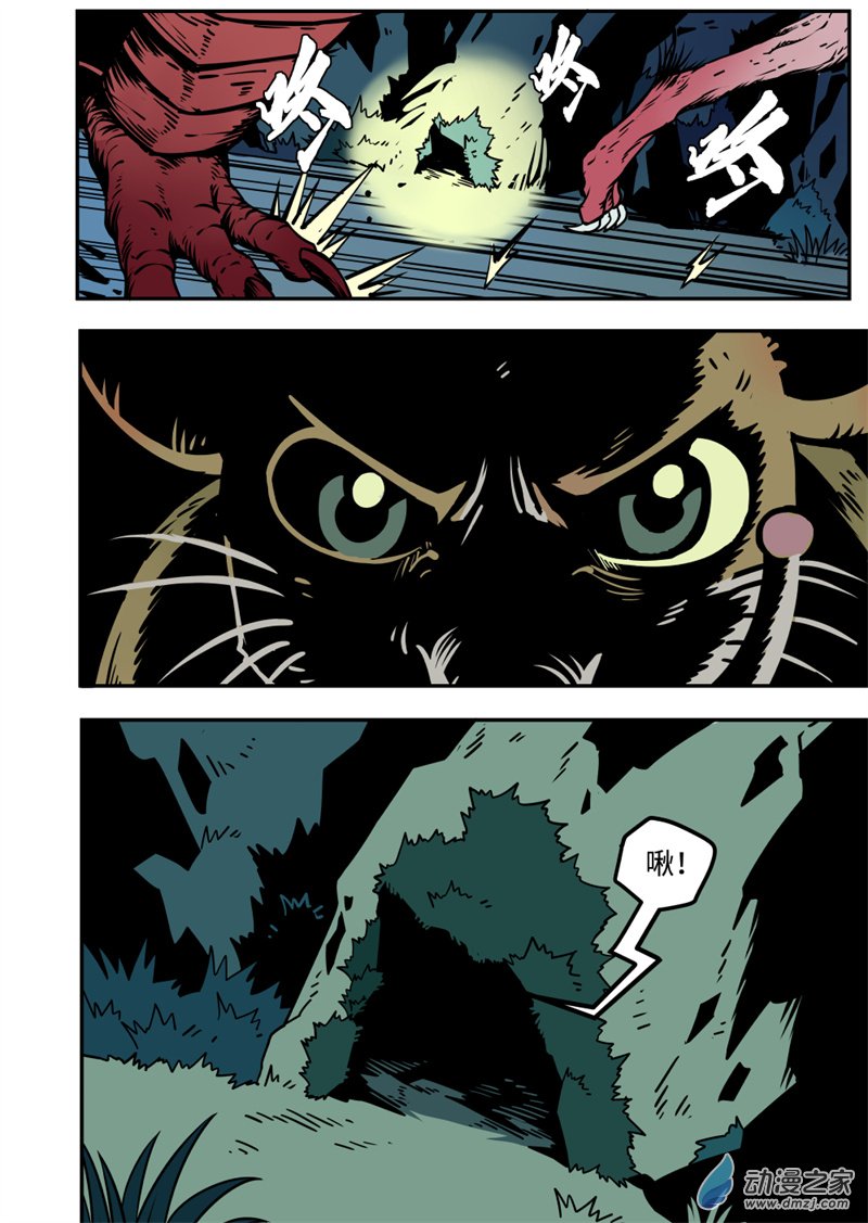 三木落 15.3话 第12页