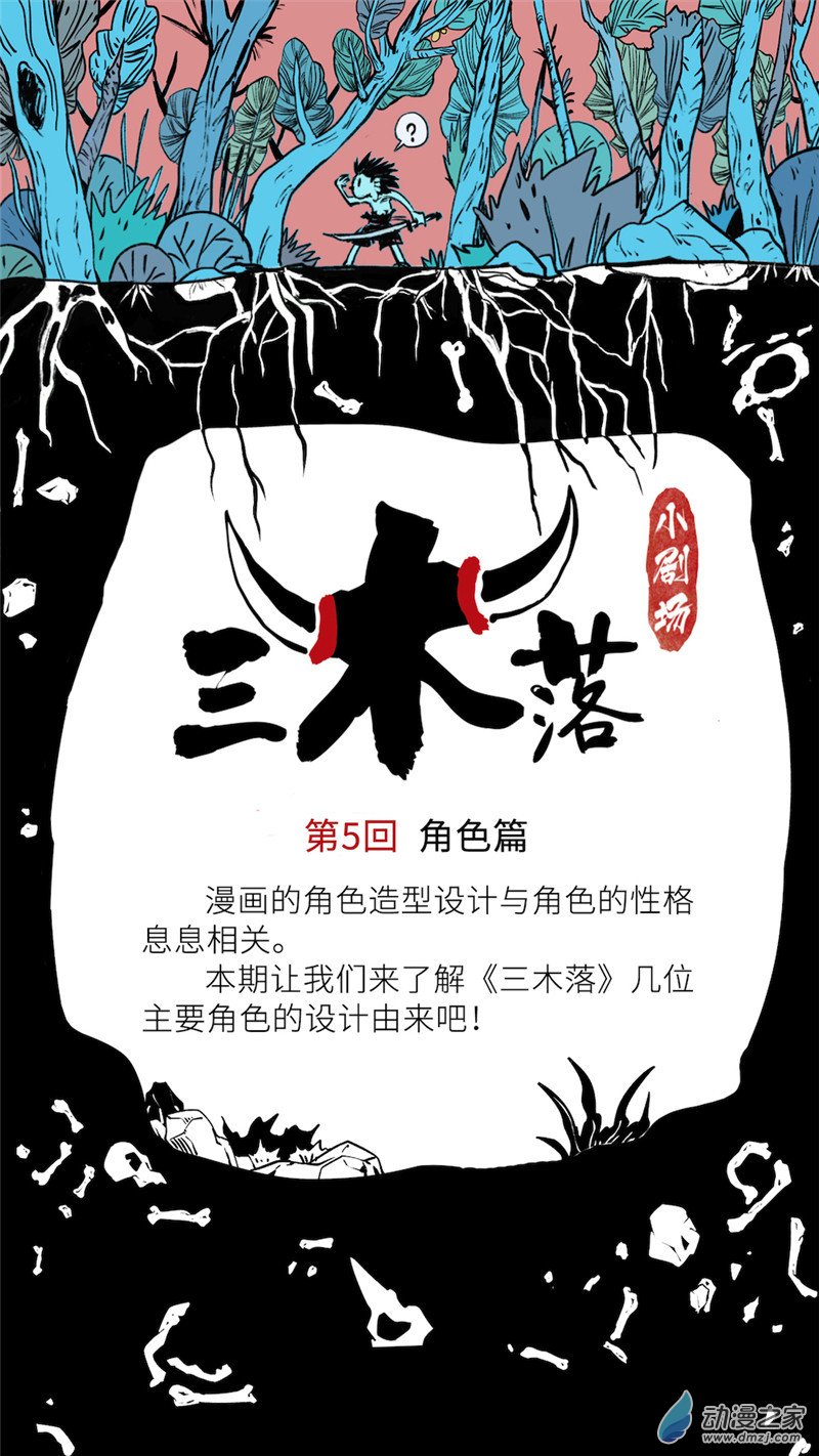 三木落 小剧场05 角色篇 第0页