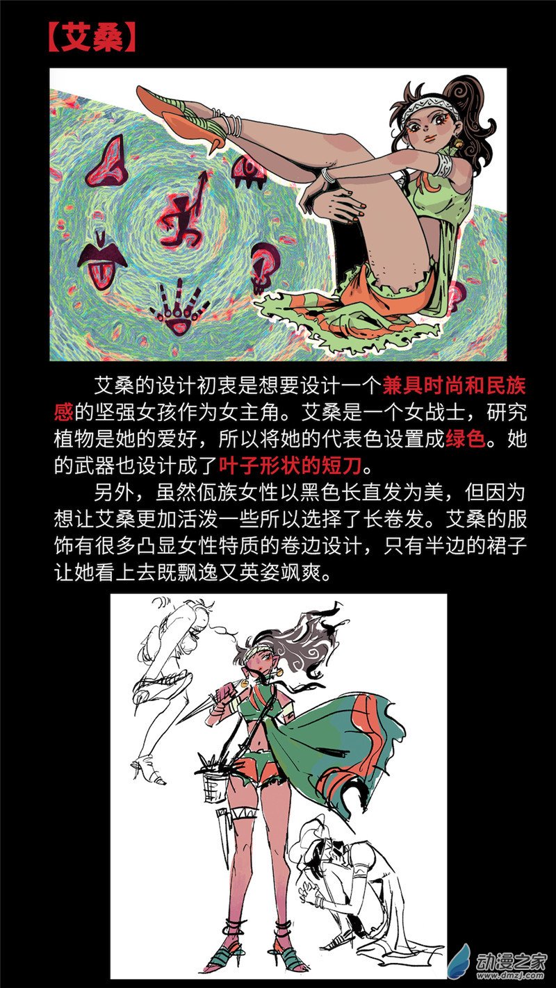 三木落 小剧场05 角色篇 第3页