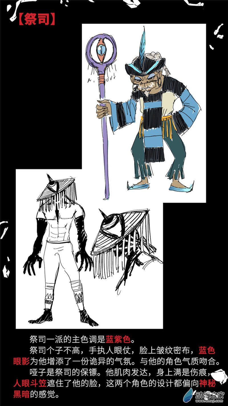 三木落 小剧场05 角色篇 第5页