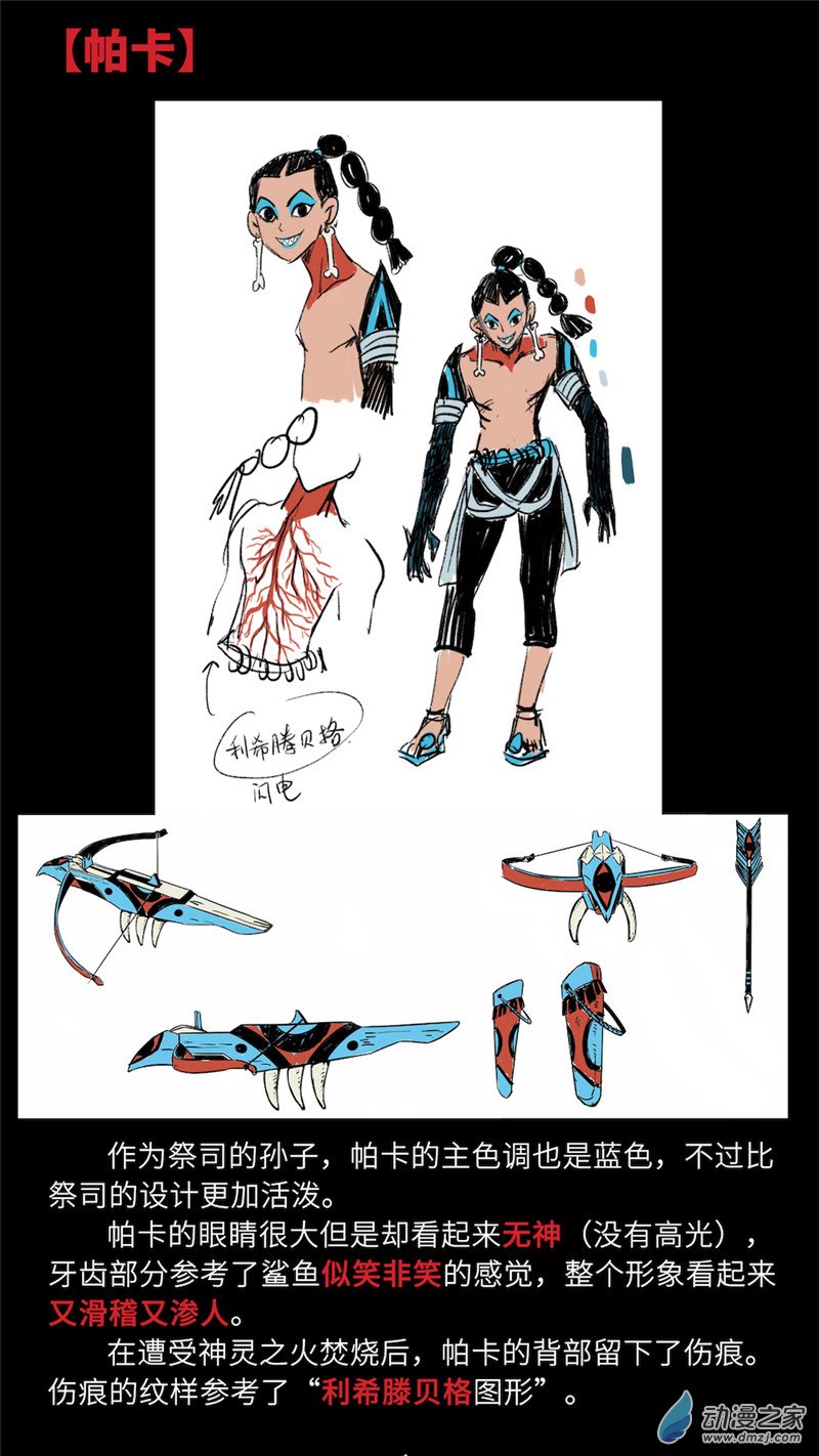 三木落 小剧场05 角色篇 第6页