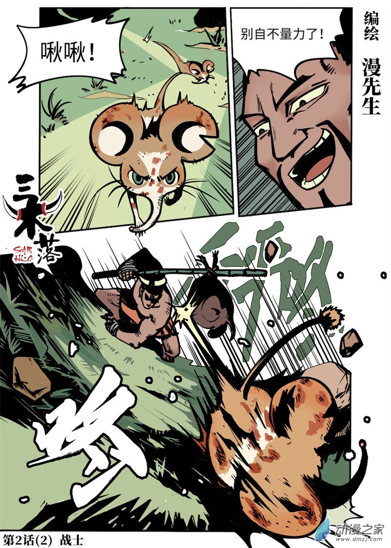 三木落 2.2话 第0页