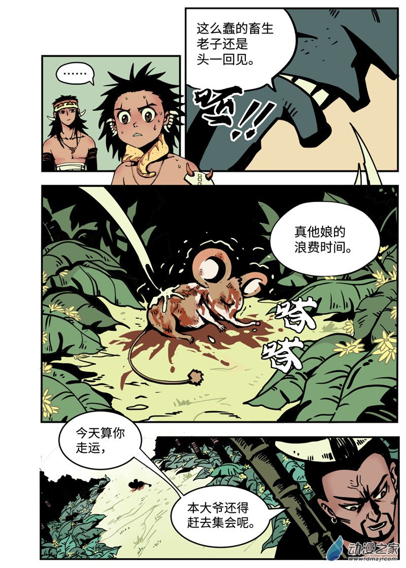 三木落 2.2话 第1页