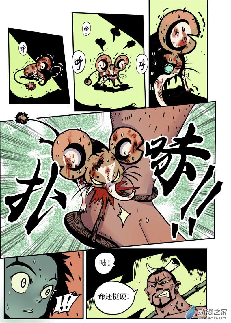 三木落 2.2话 第2页