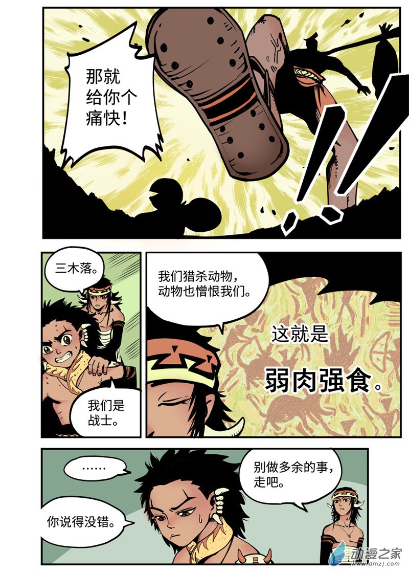 三木落 2.2话 第3页