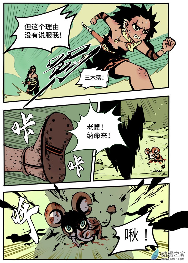 三木落 2.2话 第4页