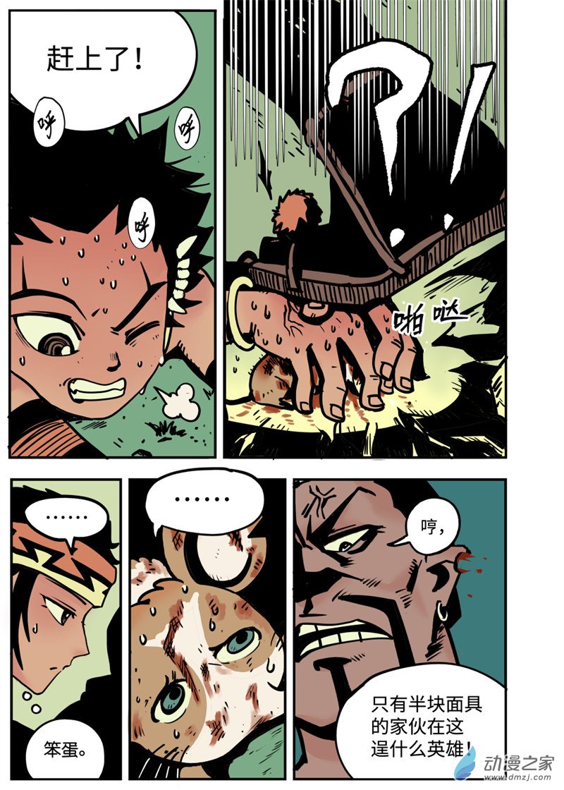 三木落 2.2话 第6页