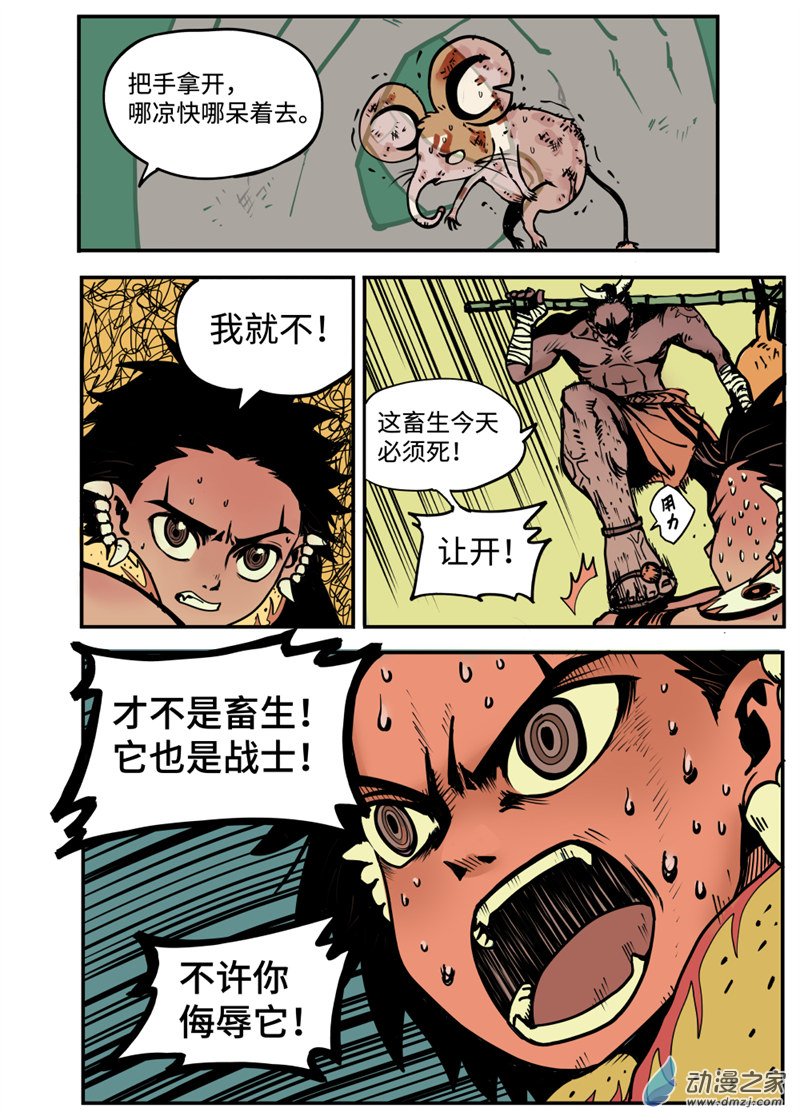 三木落 2.2话 第7页