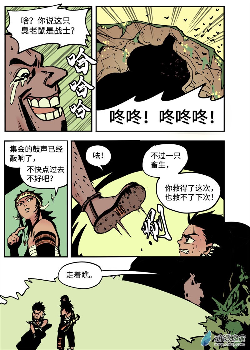 三木落 2.2话 第8页