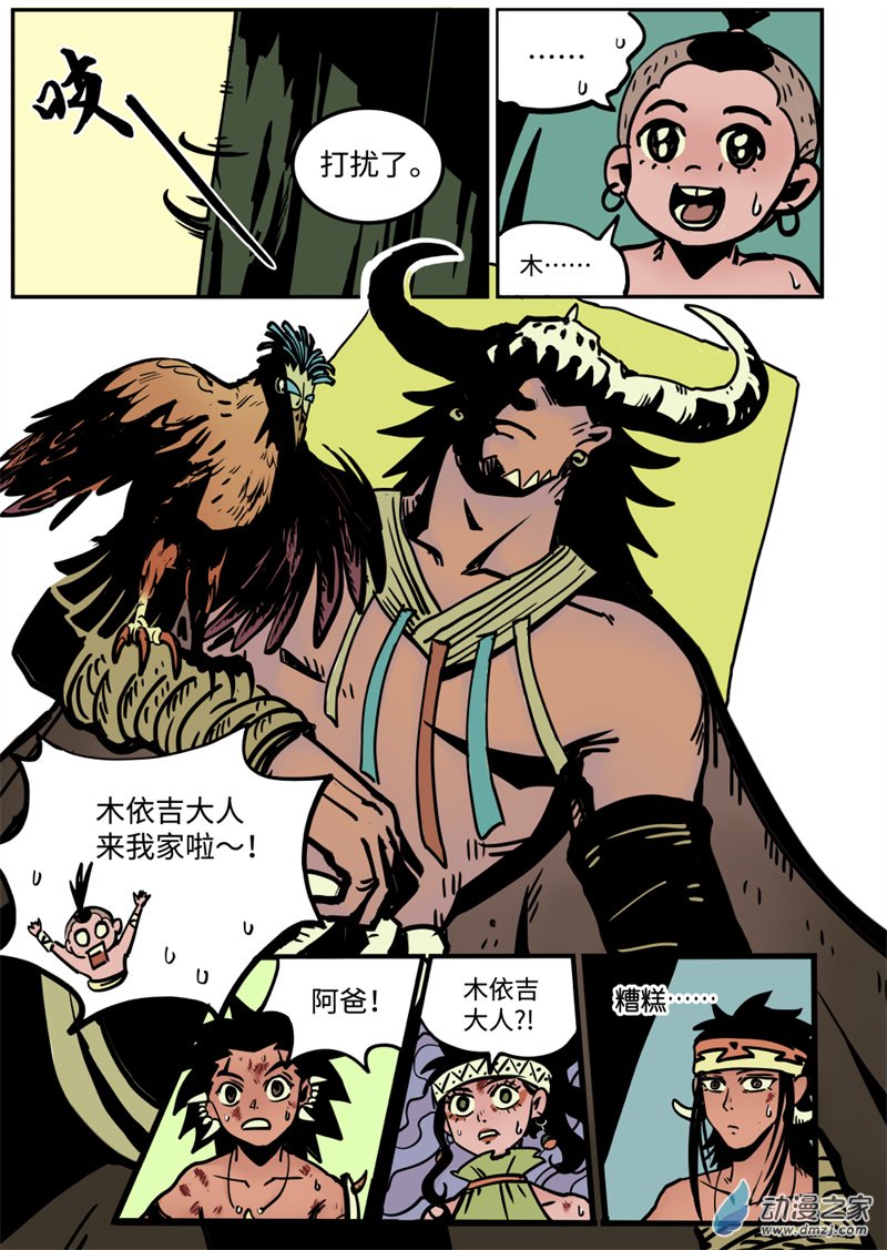 三木落 16.1话 第1页