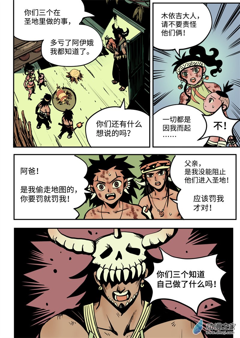 三木落 16.1话 第2页