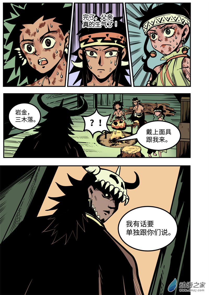 三木落 16.1话 第3页