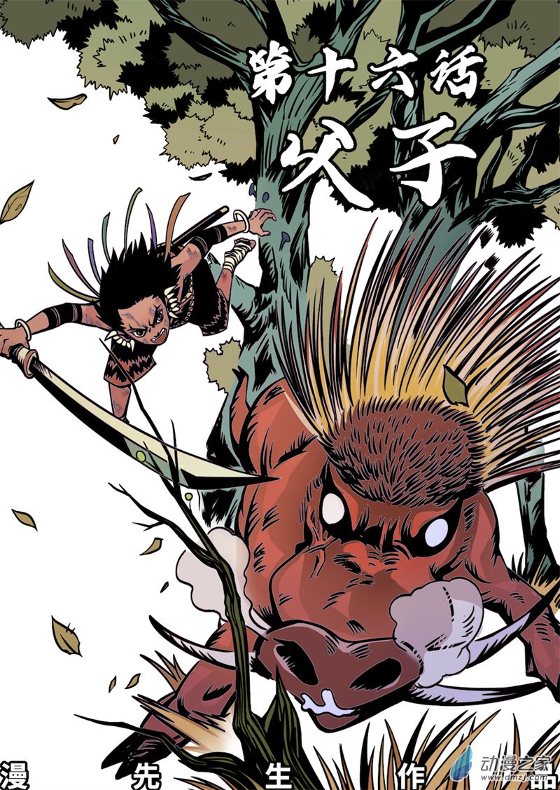 三木落 16.1话 第4页