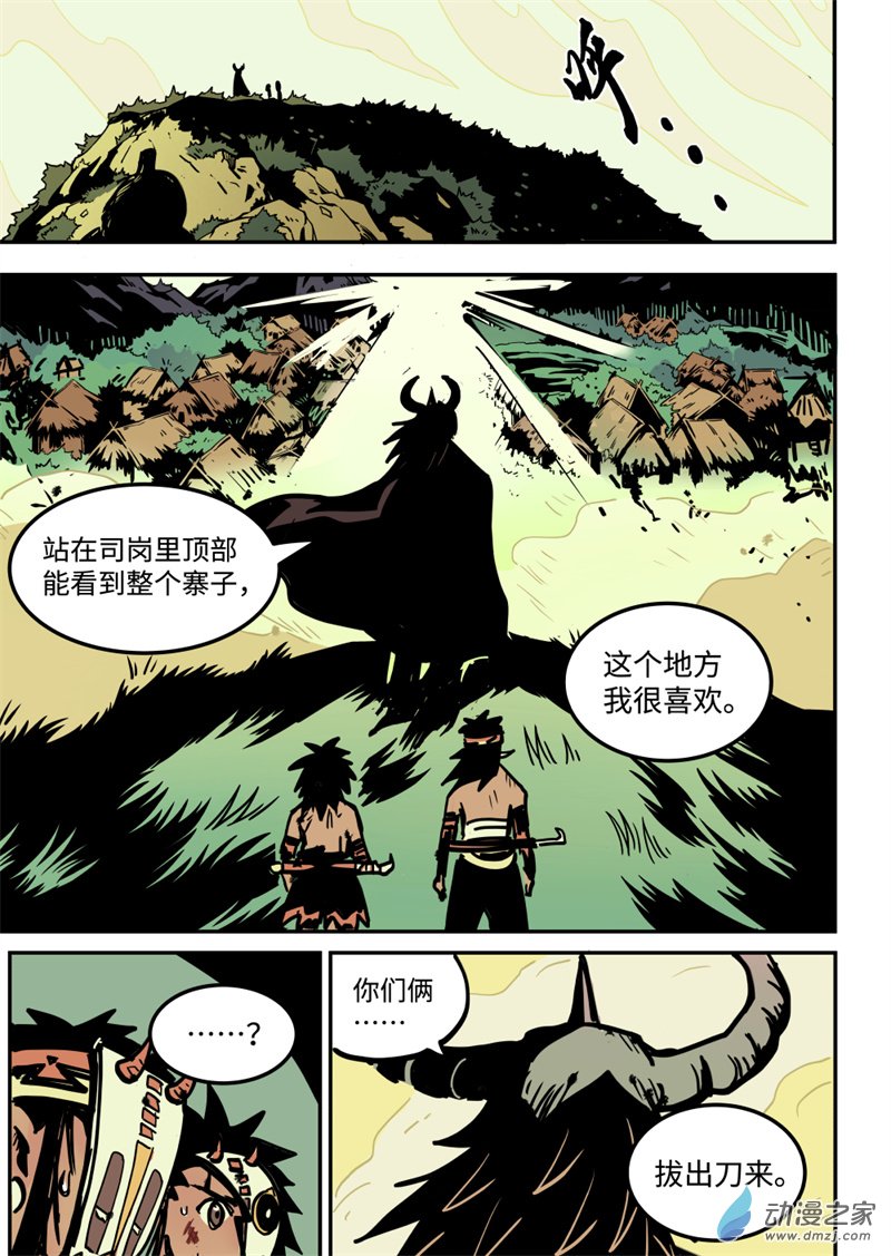 三木落 16.1话 第5页