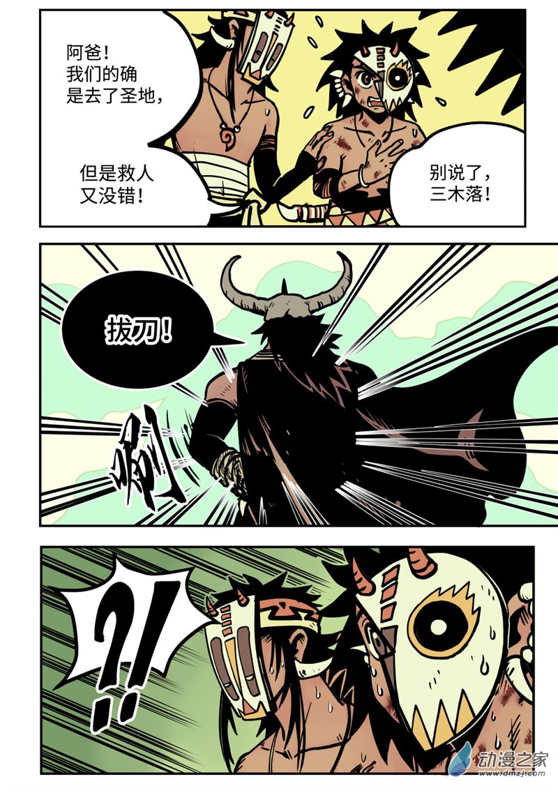 三木落 16.1话 第6页