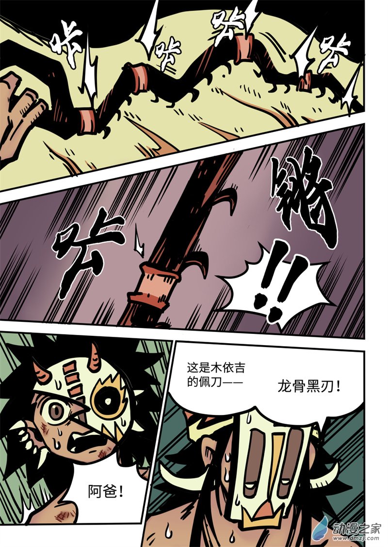 三木落 16.1话 第7页