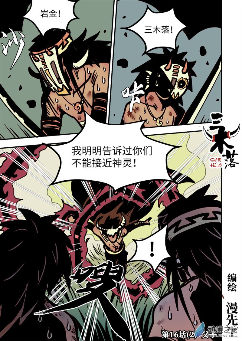 三木落 16.2话 第0页