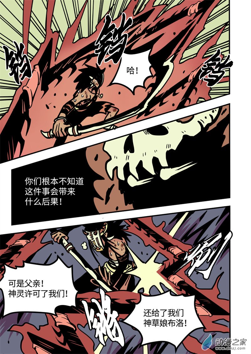 三木落 16.2话 第2页