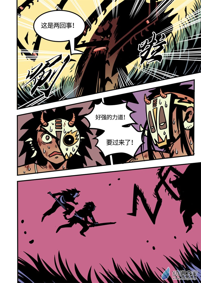 三木落 16.2话 第3页