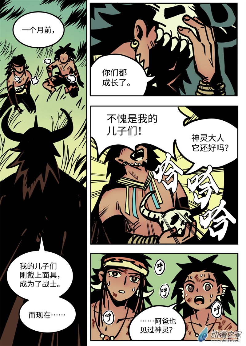 三木落 16.2话 第6页