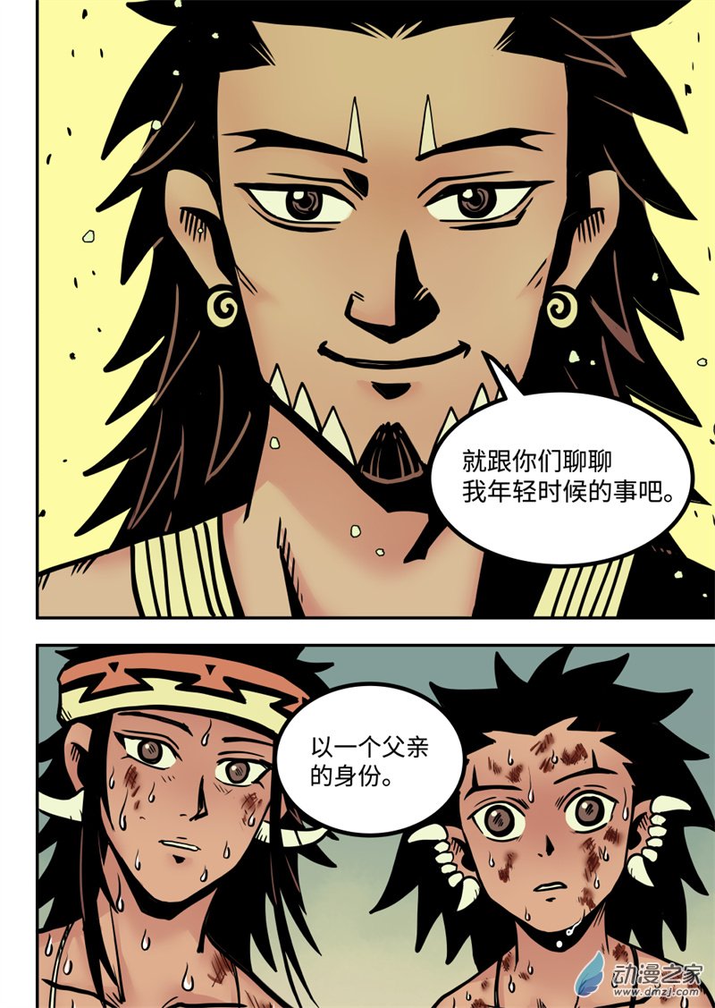 三木落 16.2话 第7页