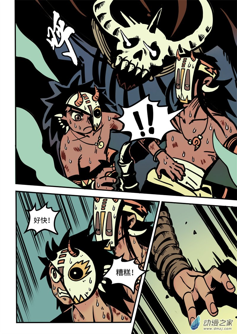 三木落 16.2话 第10页