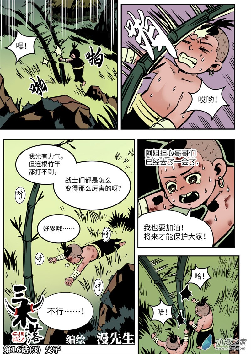 三木落 16.3话 第0页