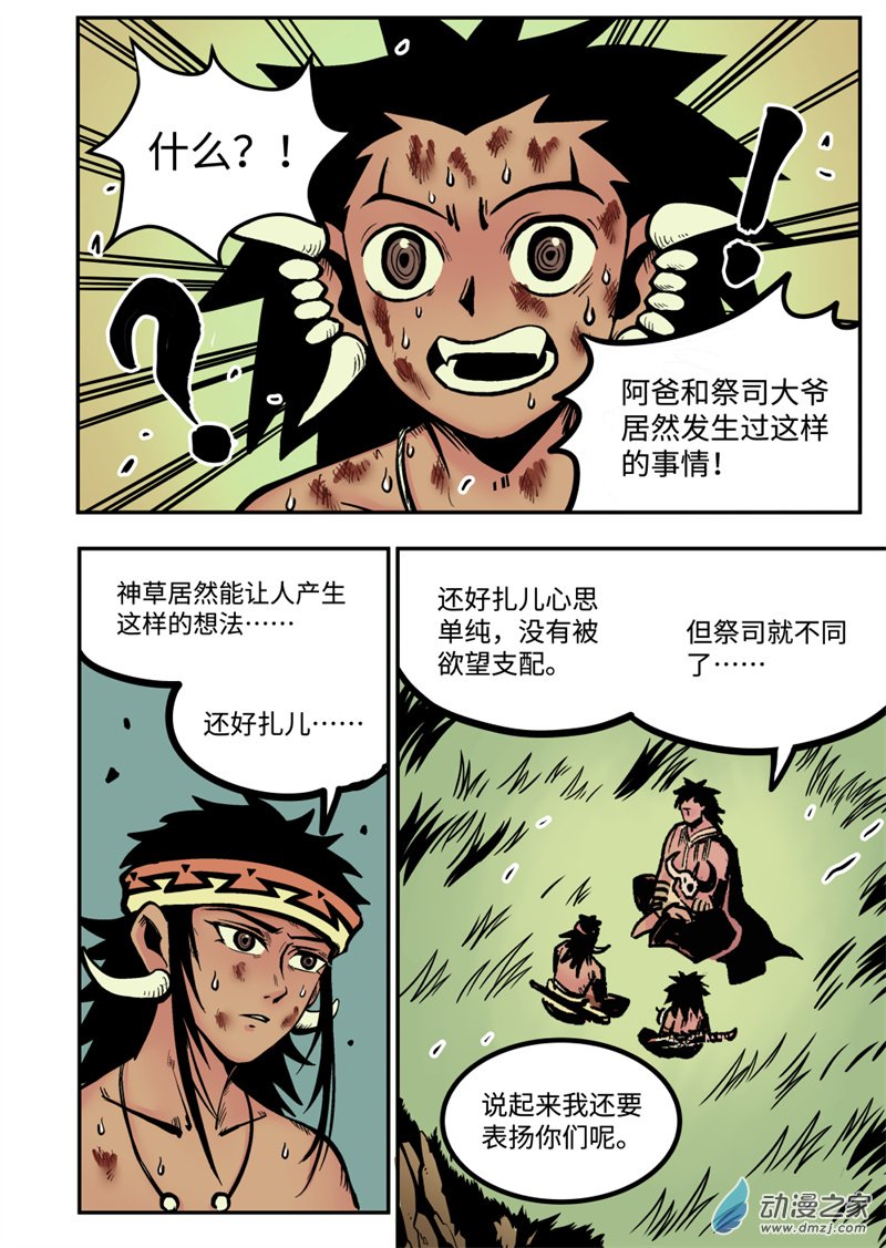 三木落 16.3话 第1页