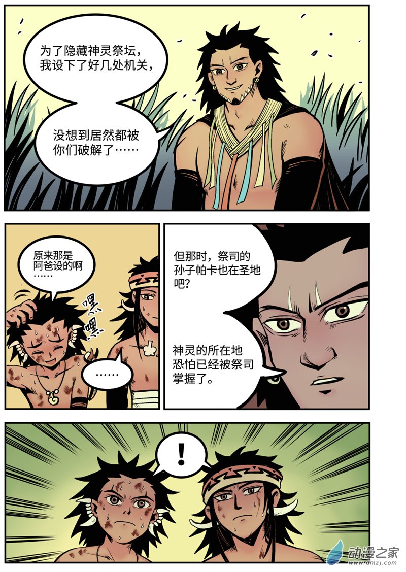 三木落 16.3话 第2页