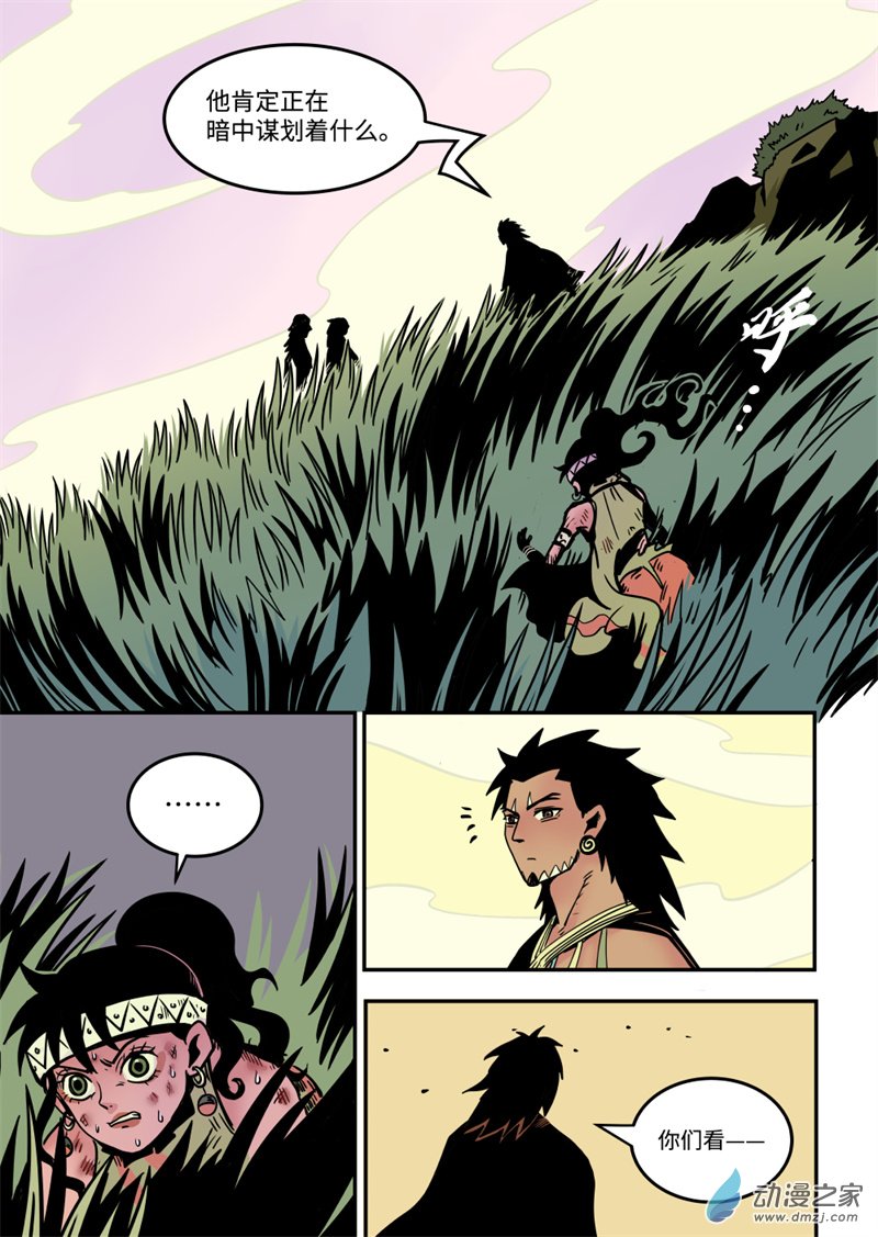 三木落 16.3话 第3页