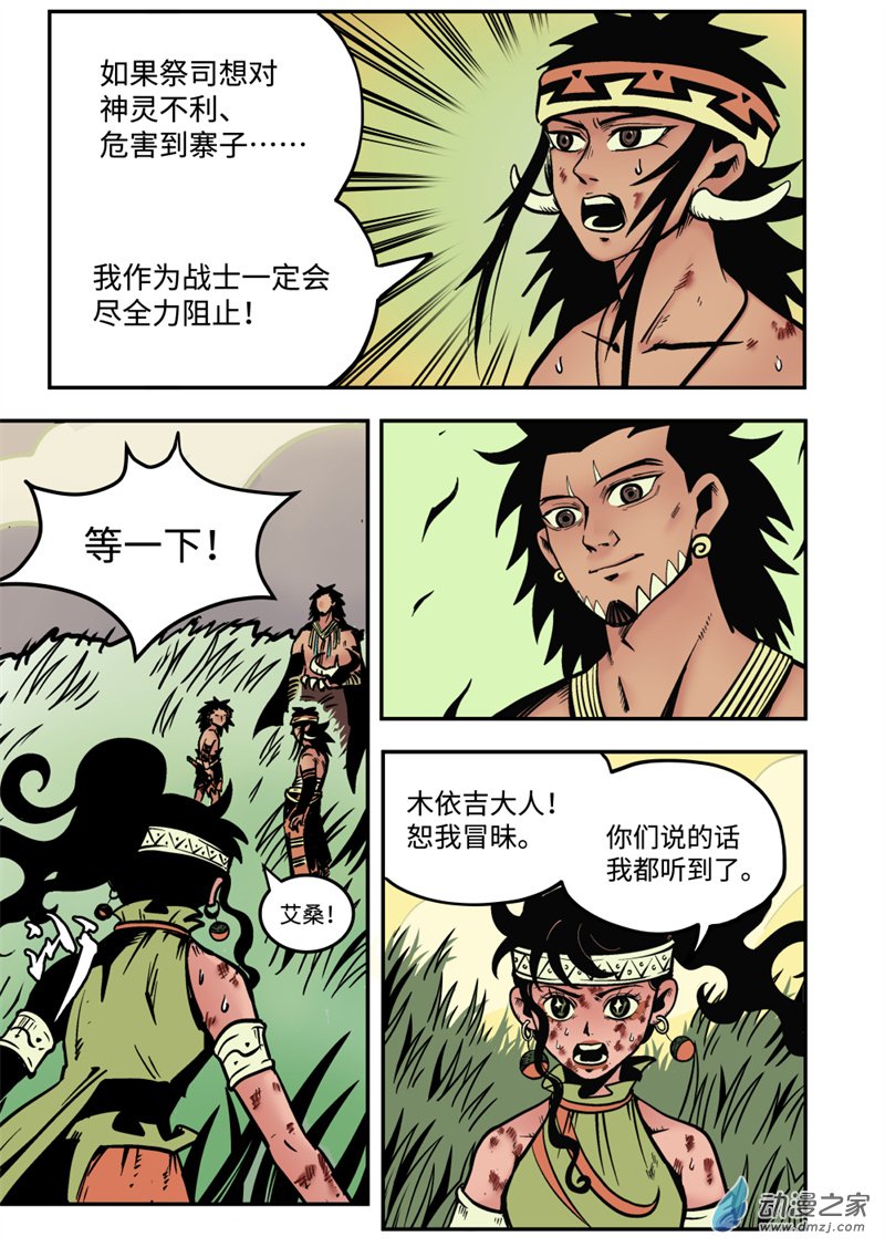 三木落 16.3话 第6页