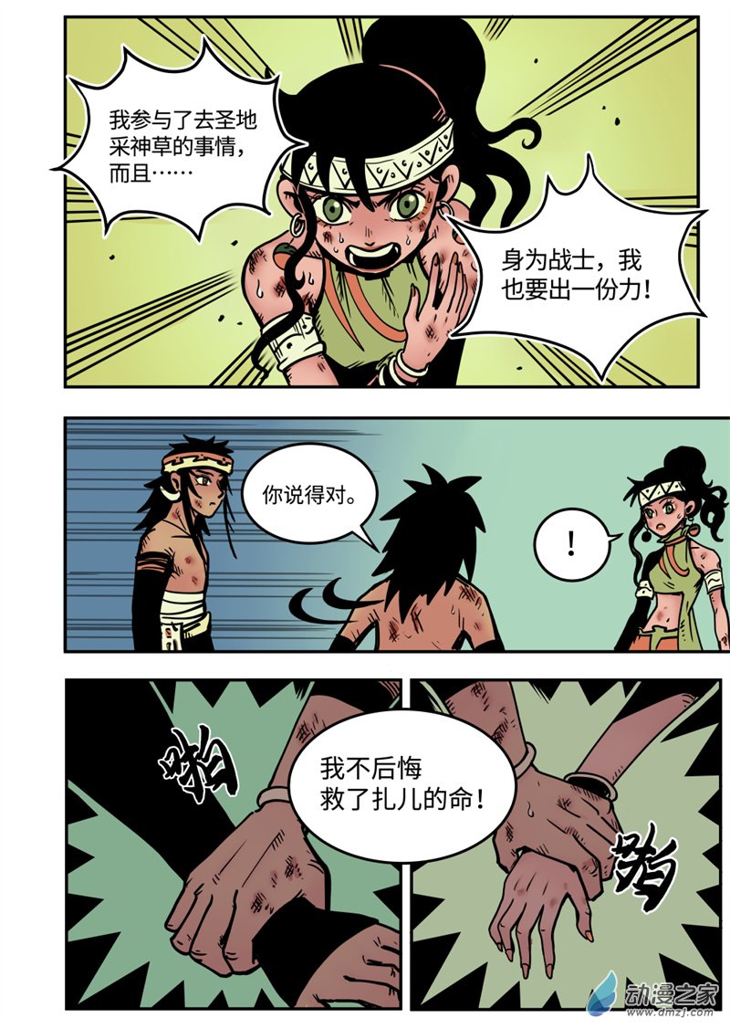 三木落 16.3话 第7页