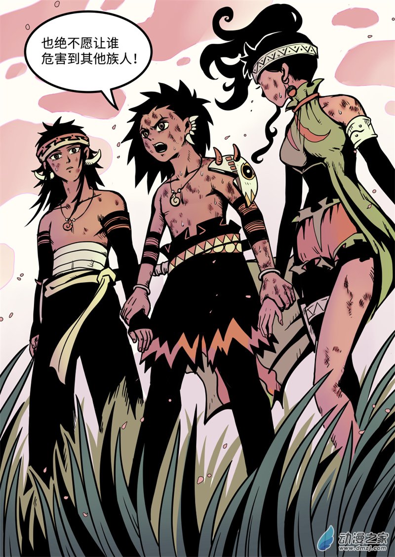 三木落 16.3话 第8页