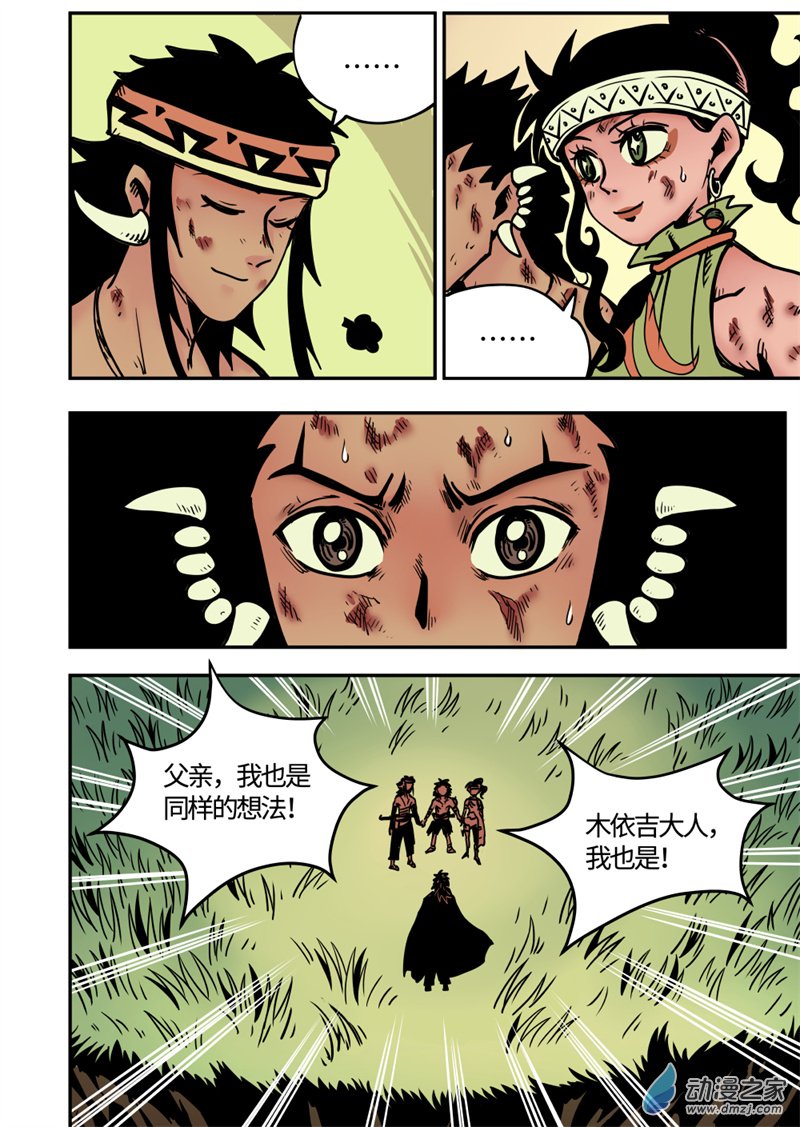 三木落 16.3话 第9页