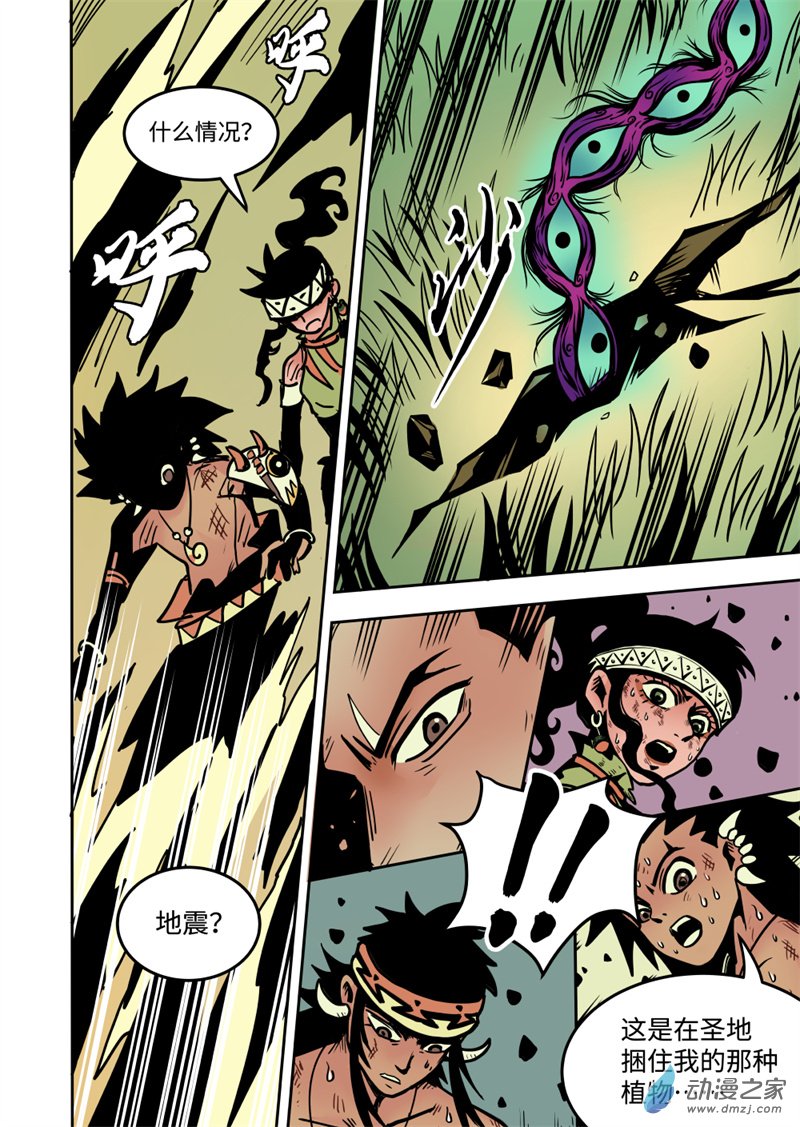 三木落 16.4话 第0页