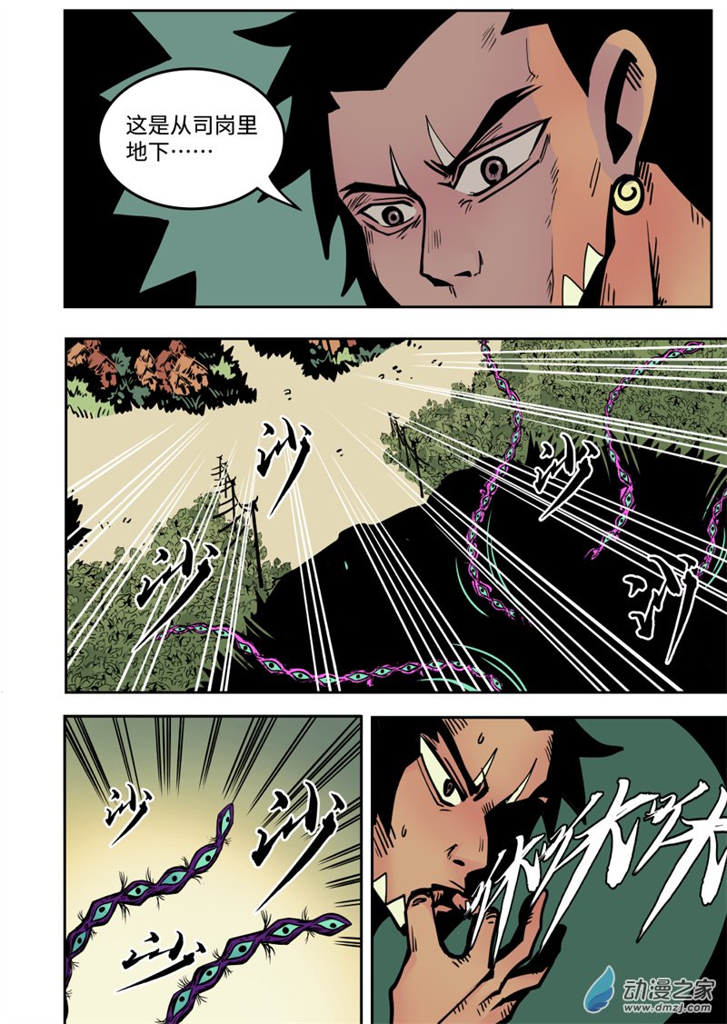 三木落 16.4话 第2页