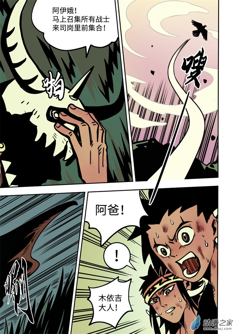 三木落 16.4话 第3页