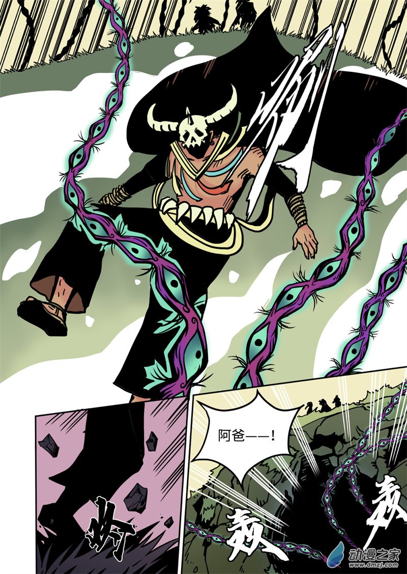 三木落 16.4话 第4页