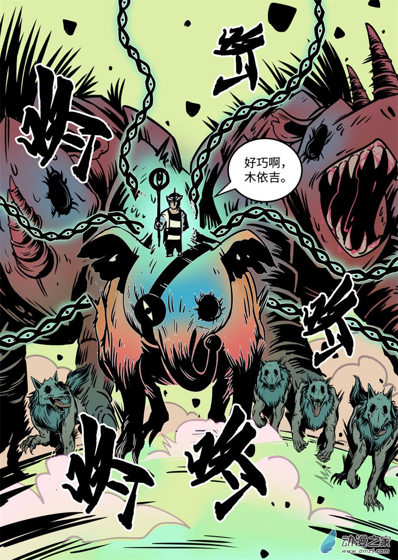 三木落 16.4话 第7页