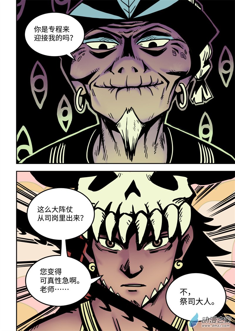 三木落 16.4话 第8页