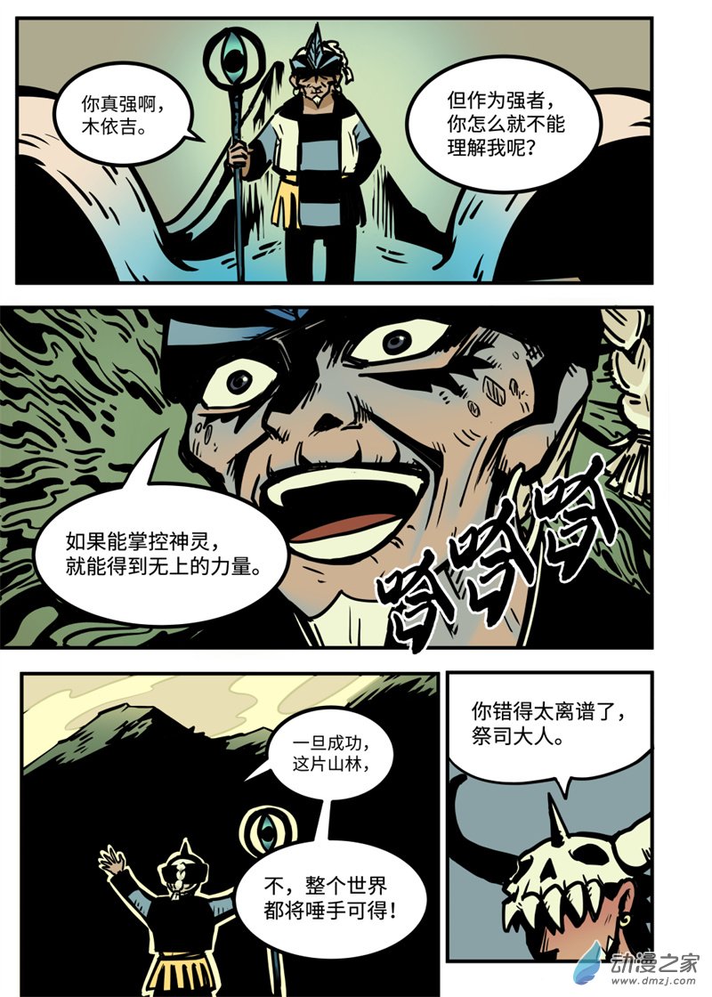 三木落 17.1话 第2页