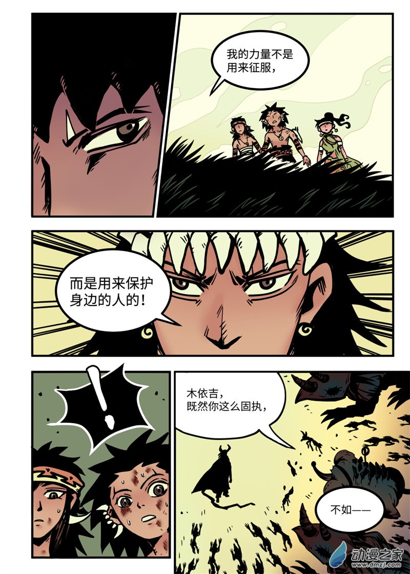 三木落 17.1话 第3页