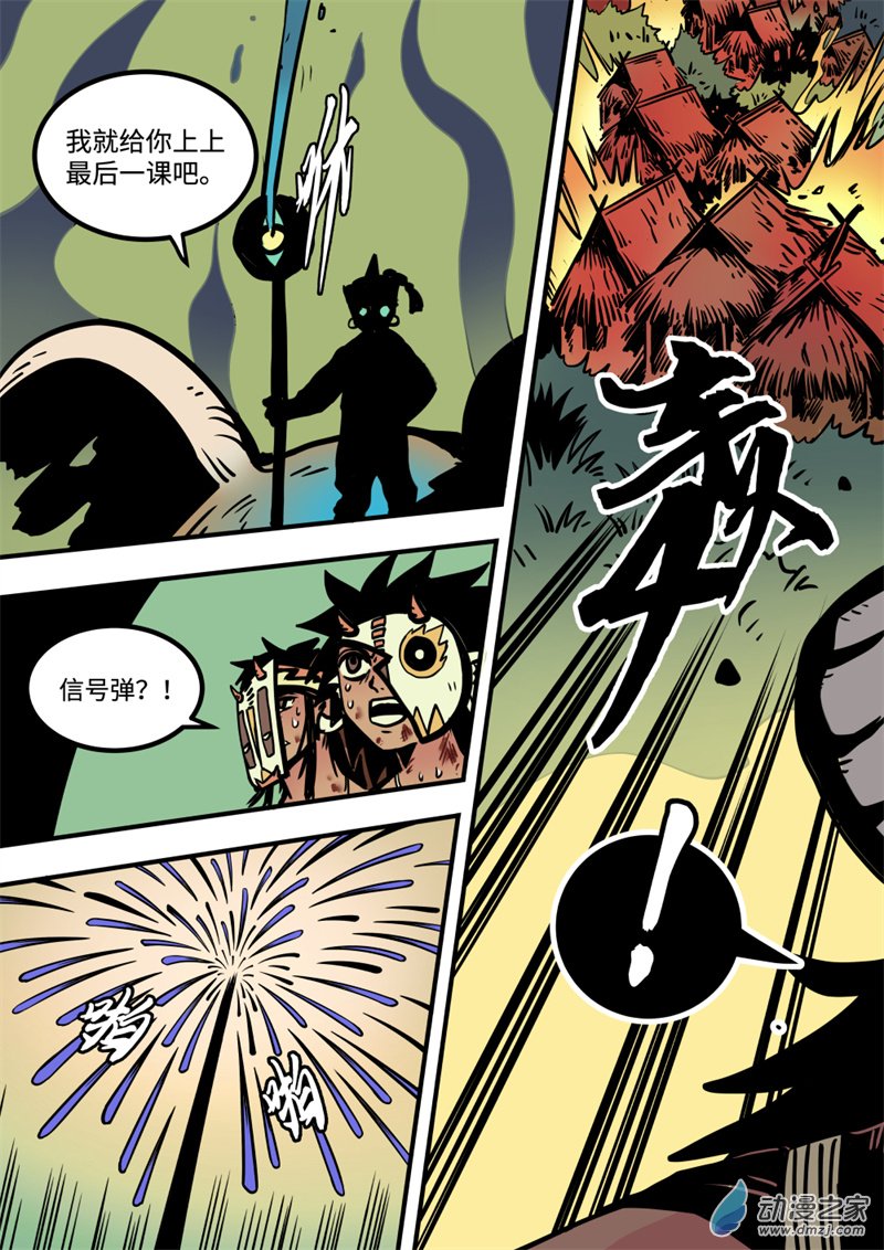 三木落 17.1话 第4页