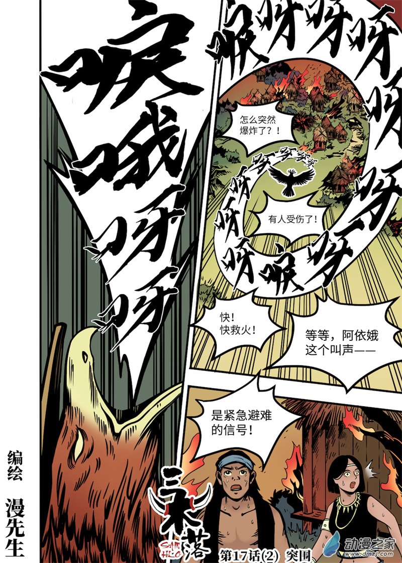 三木落 17.2话 第0页